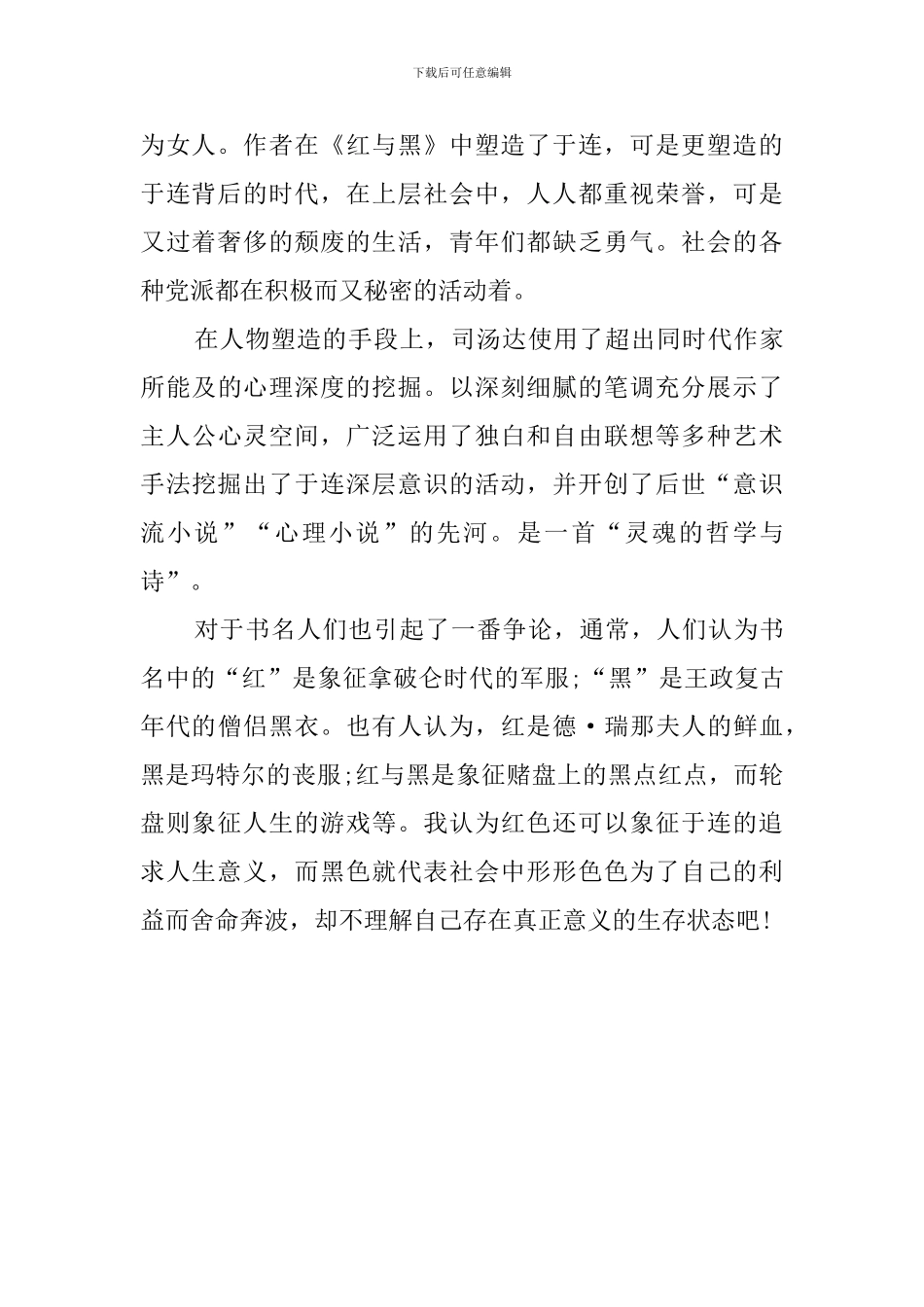 优秀的红与黑读后感范文_第2页
