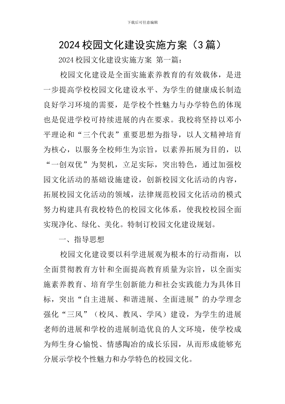 2021校园文化建设实施方案_第1页