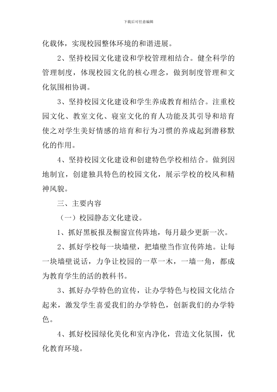 2021校园文化建设实施方案_第3页