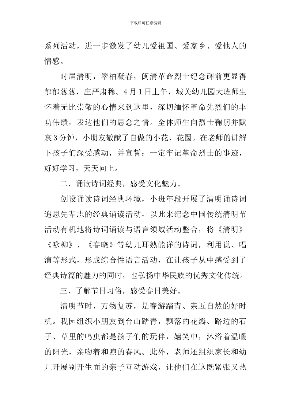 关于清明节的主题活动总结_第2页