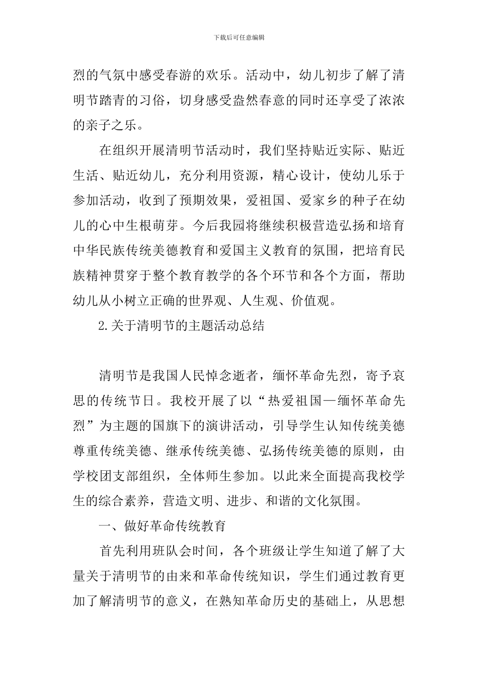 关于清明节的主题活动总结_第3页