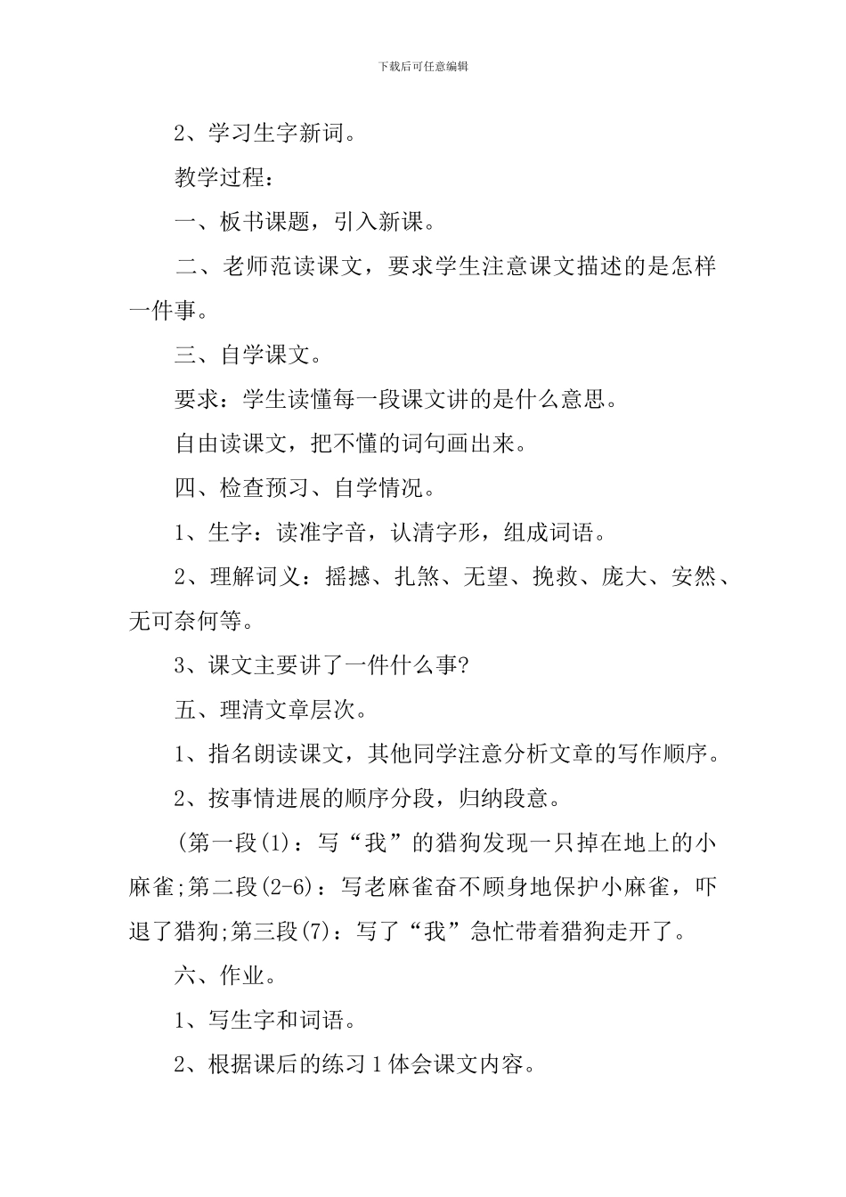 小学四年级语文《麻雀》课件_第2页