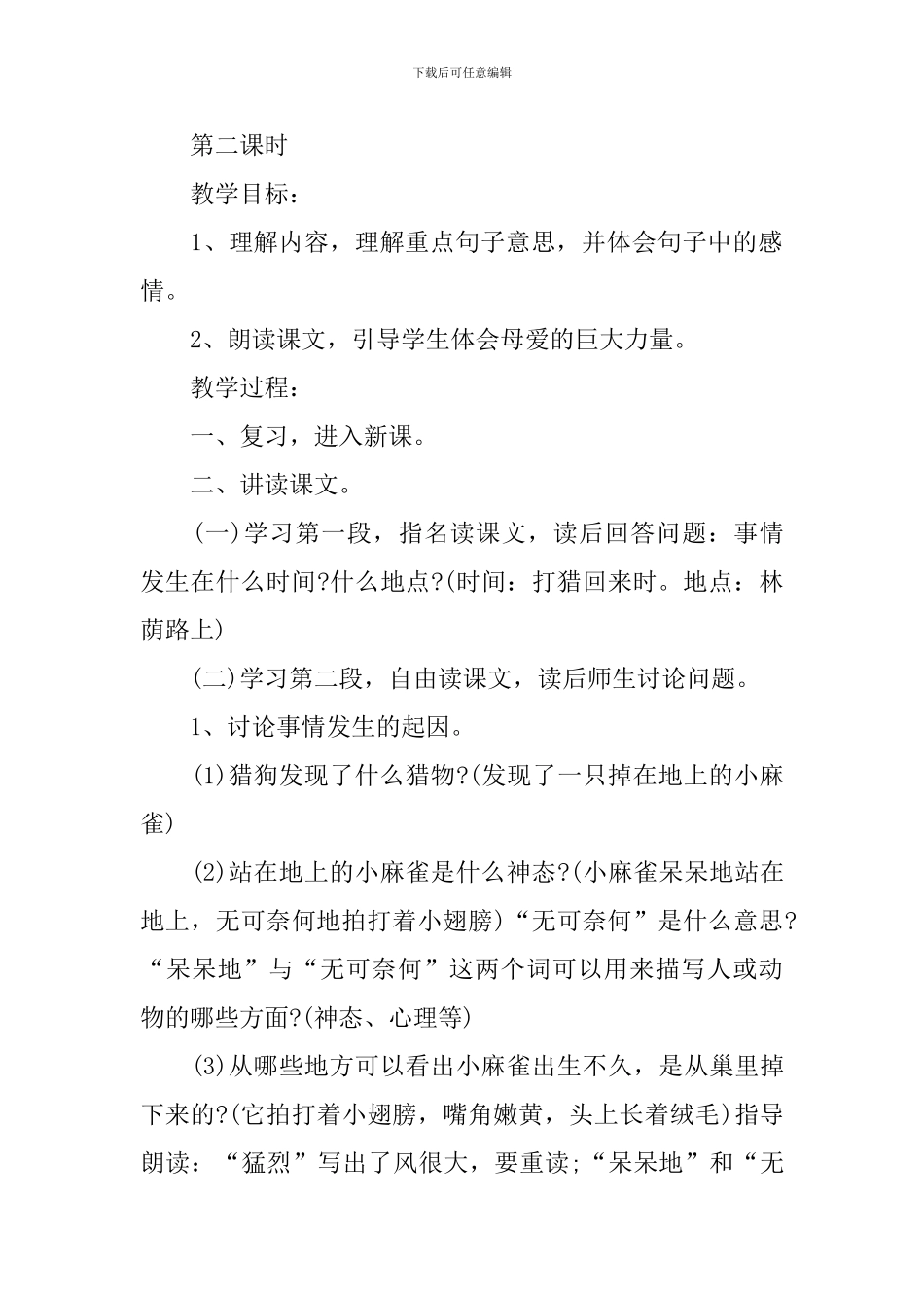 小学四年级语文《麻雀》课件_第3页