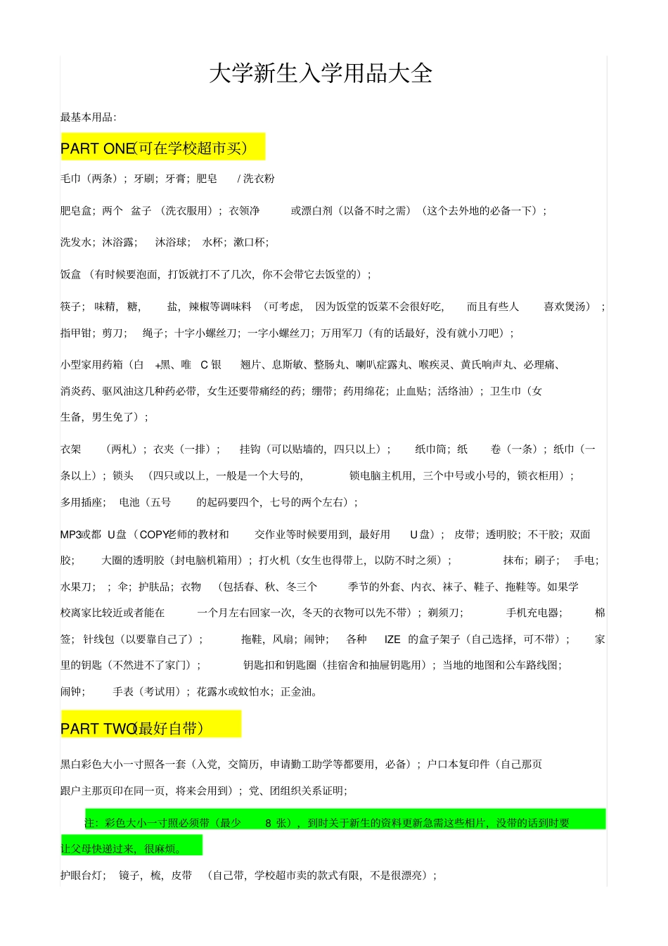 华南师范大学新生入学必看文件衣食住行全部都有fm版!_第1页