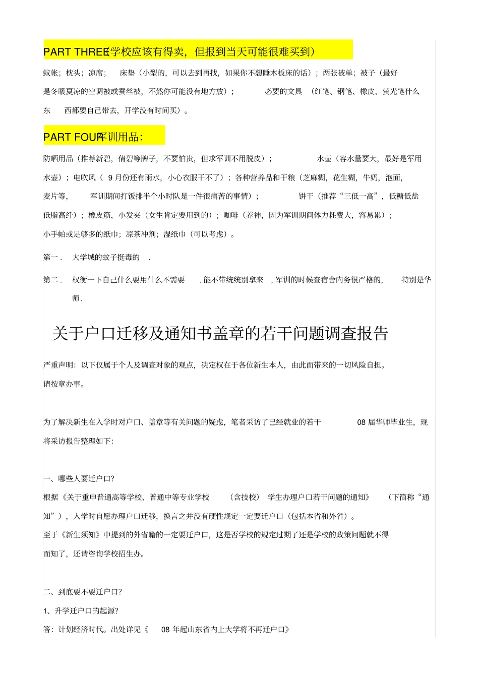 华南师范大学新生入学必看文件衣食住行全部都有fm版!_第2页