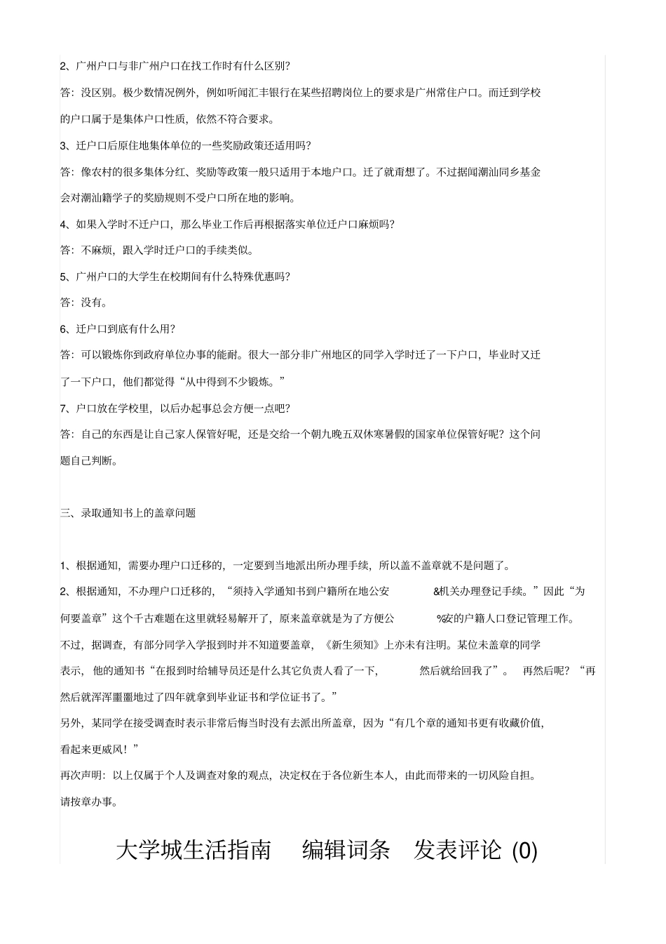 华南师范大学新生入学必看文件衣食住行全部都有fm版!_第3页