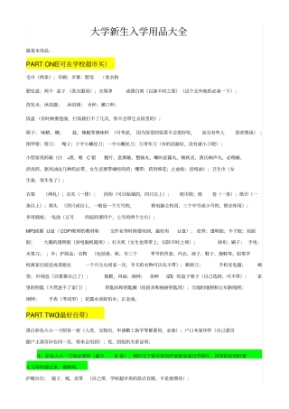 华南师范大学新生入学必看文件衣食住行全部都有fm版!