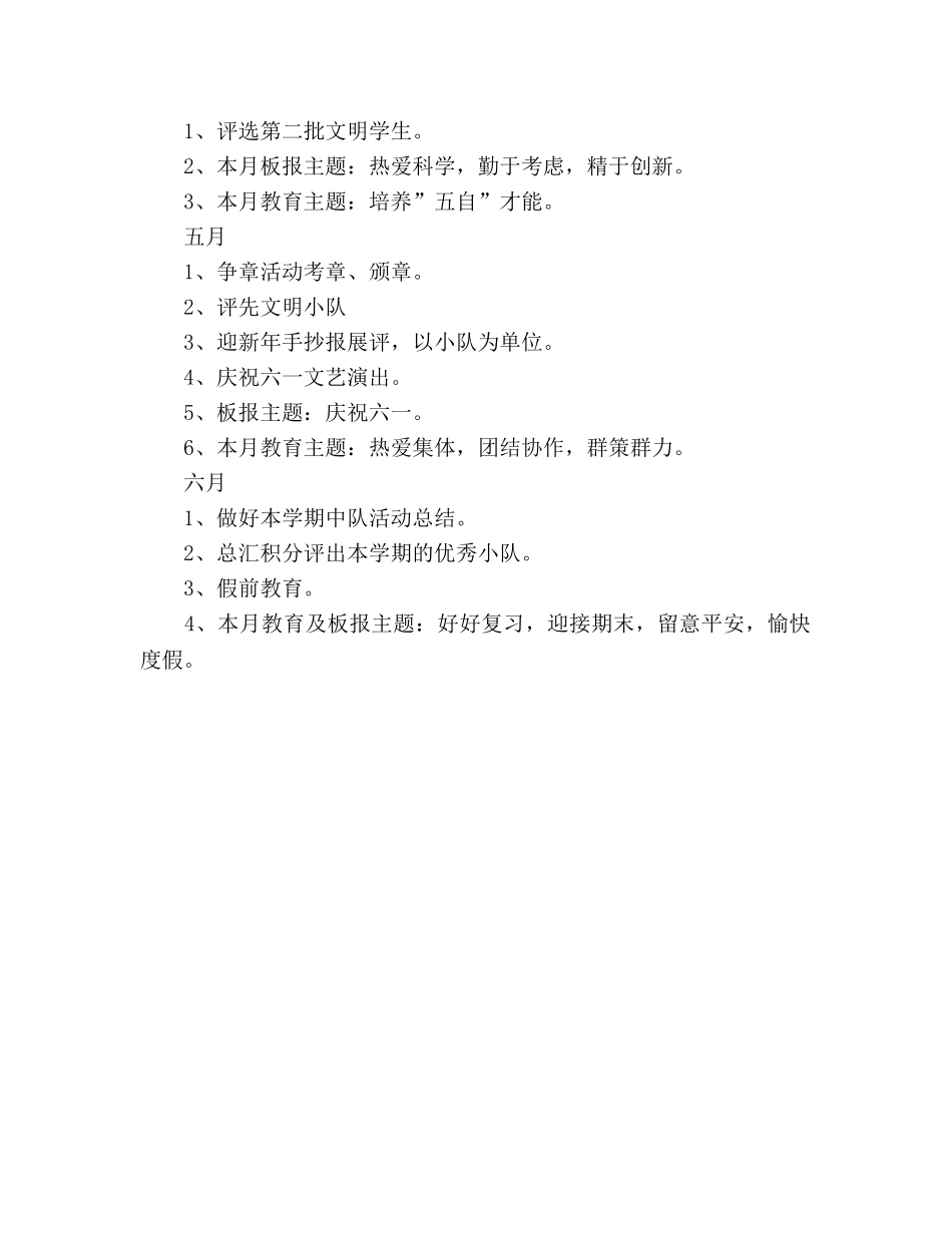 第二学期少先队中队活动参考计划 (2) _第2页