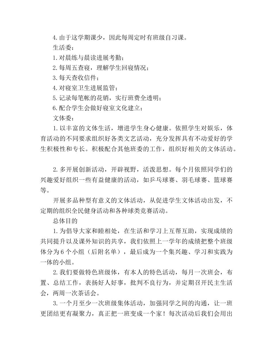市场营销班级工作参考计划 (2) _第2页