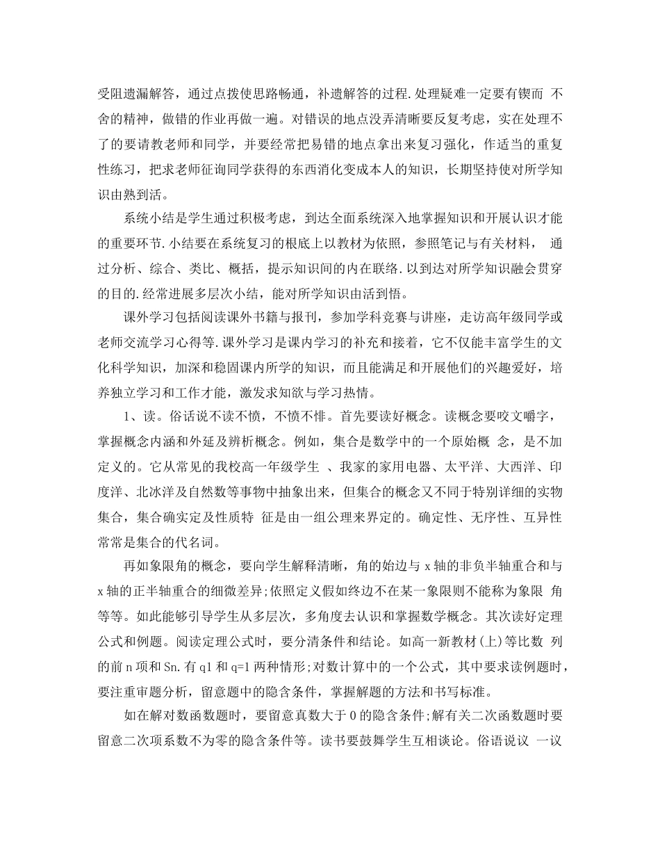 人教版高一数学教学参考计划5篇 _第2页