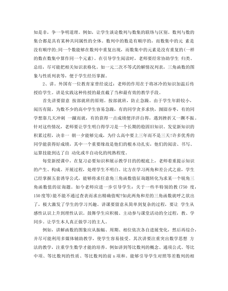 人教版高一数学教学参考计划5篇 _第3页