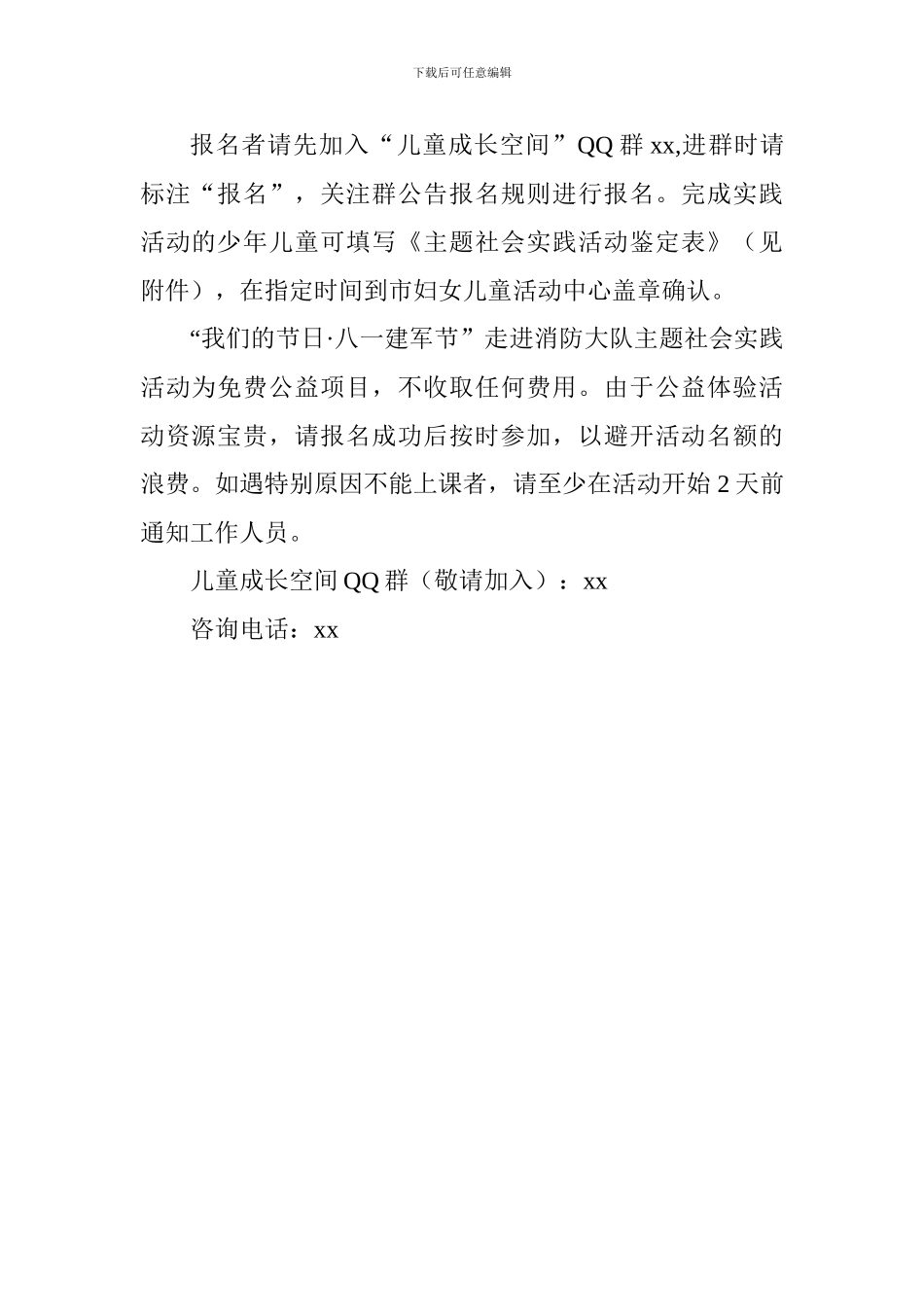 “我们的节日·八一建军节”走进消防大队主题社会实践活动方案_第2页