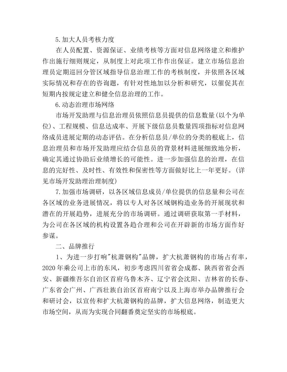 市场部年度工作参考计划范文2020年 _第2页