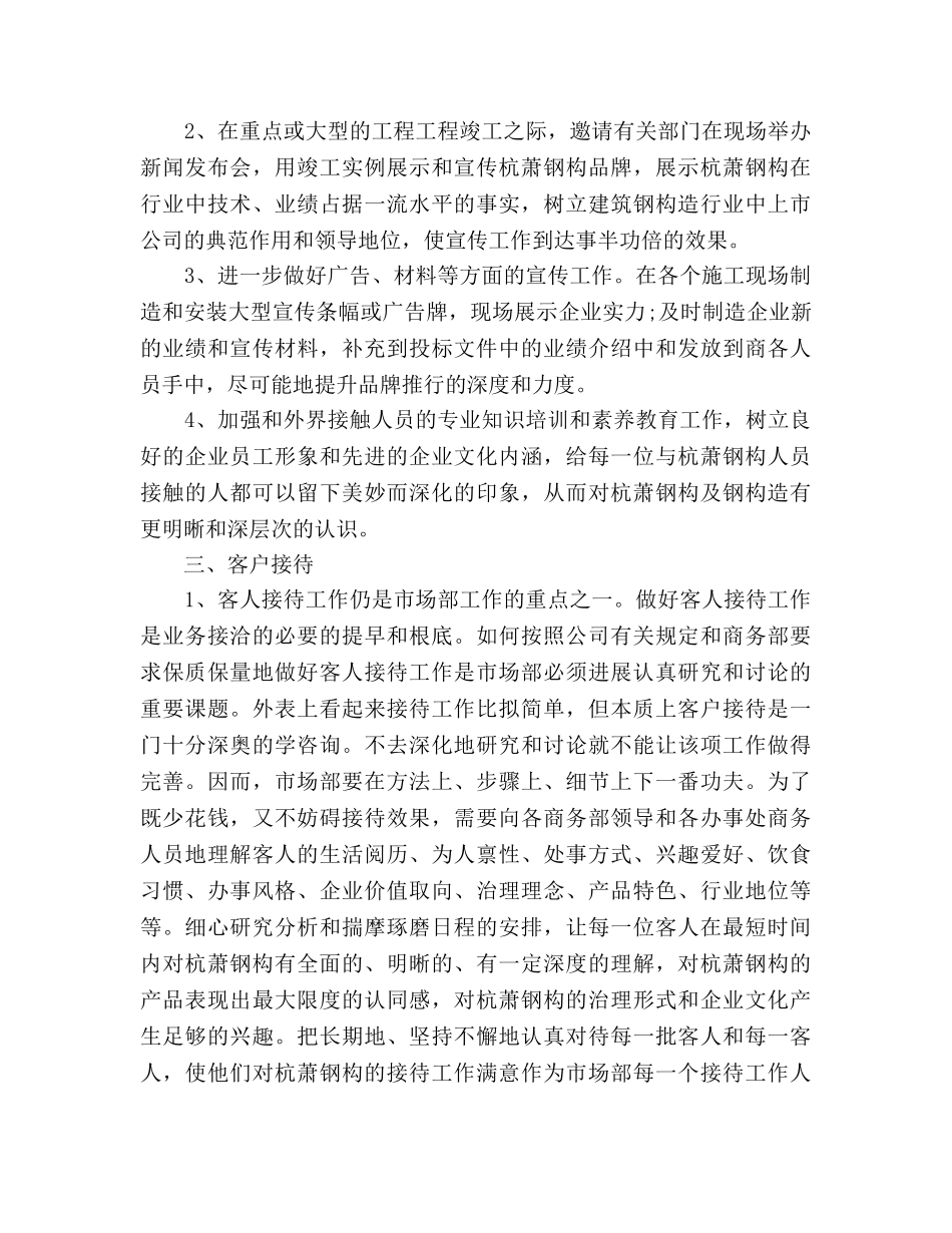 市场部年度工作参考计划范文2020年 _第3页