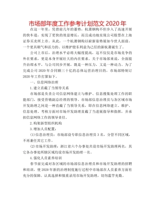 市场部年度工作参考计划范文2020年 