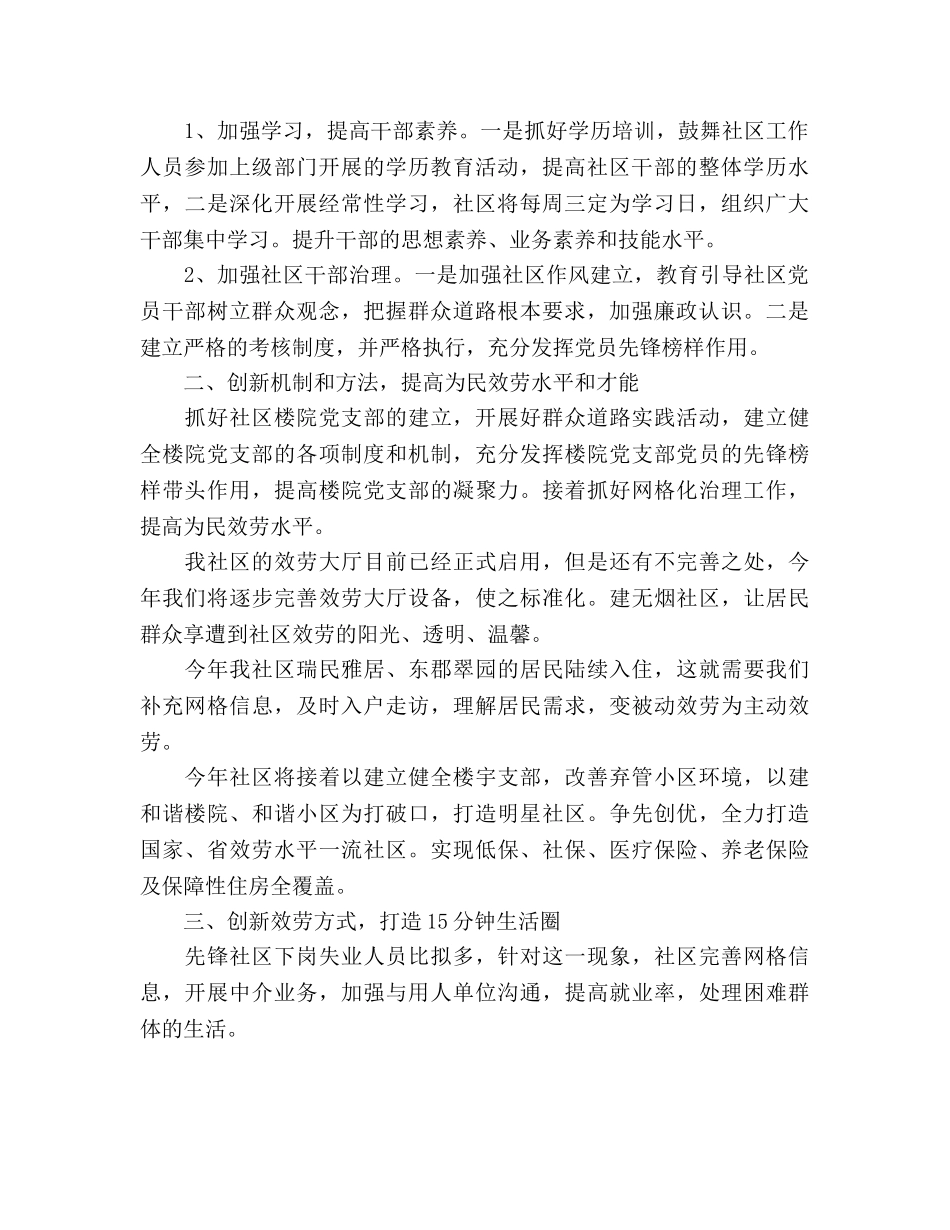 社区信访工作参考计划 (2) _第2页