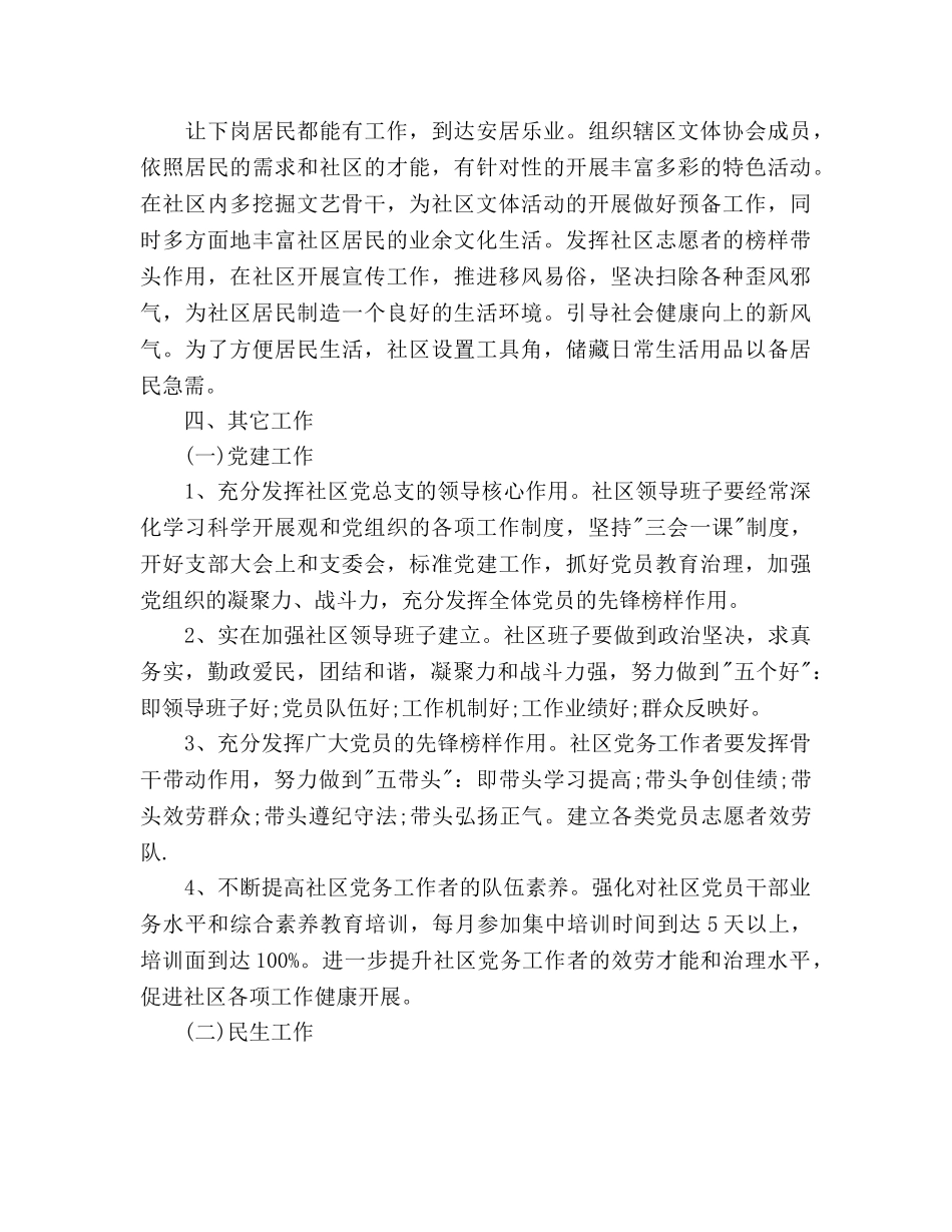 社区信访工作参考计划 (2) _第3页