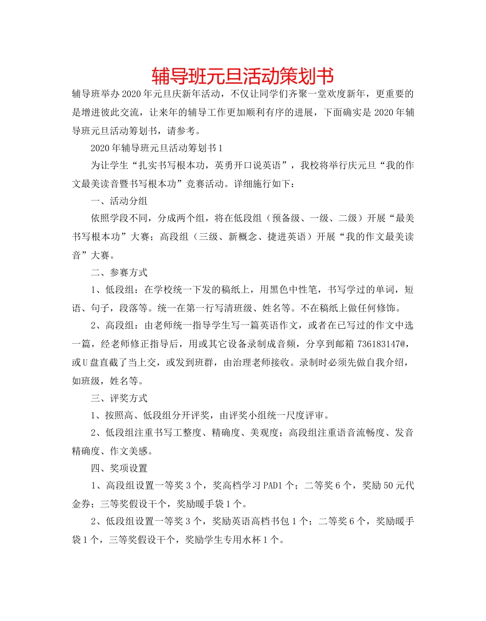 辅导班元旦活动策划书 _第1页