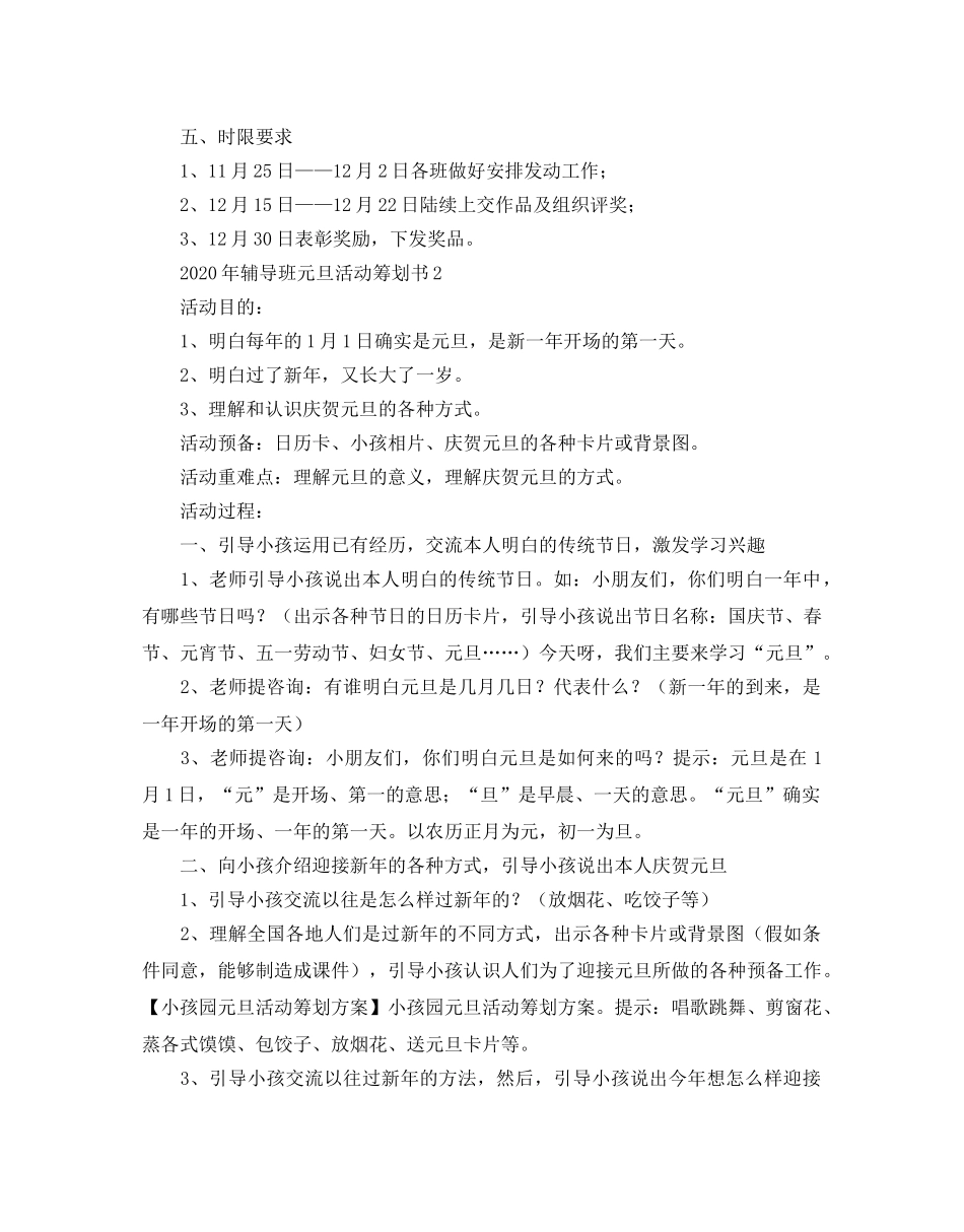辅导班元旦活动策划书 _第2页