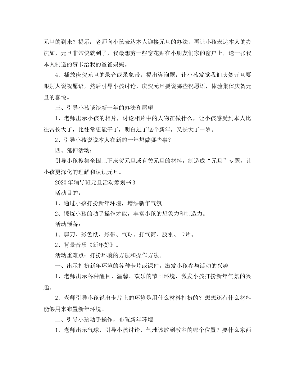 辅导班元旦活动策划书 _第3页