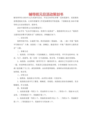 辅导班元旦活动策划书 