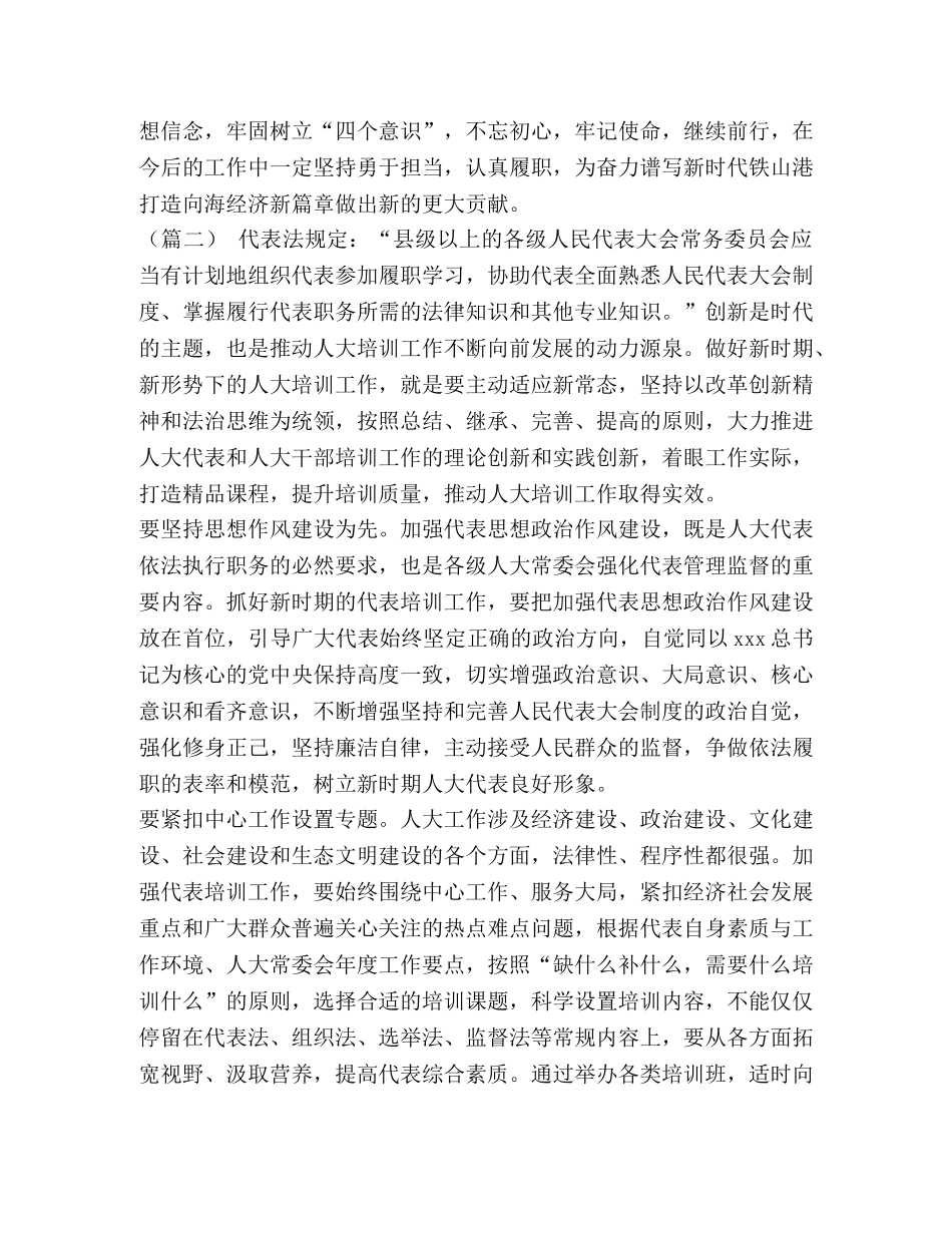 人大代表履职心得_人大代表履职能力培训班心得体会（五篇）合集 _第2页