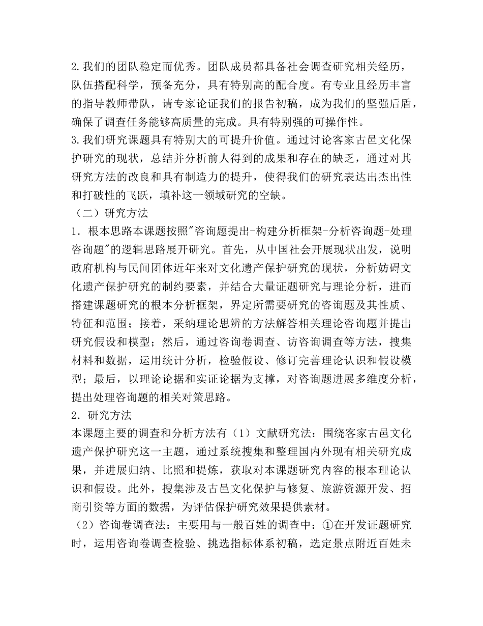 暑假大学社会实践活动团队活动参考计划范文 _第3页