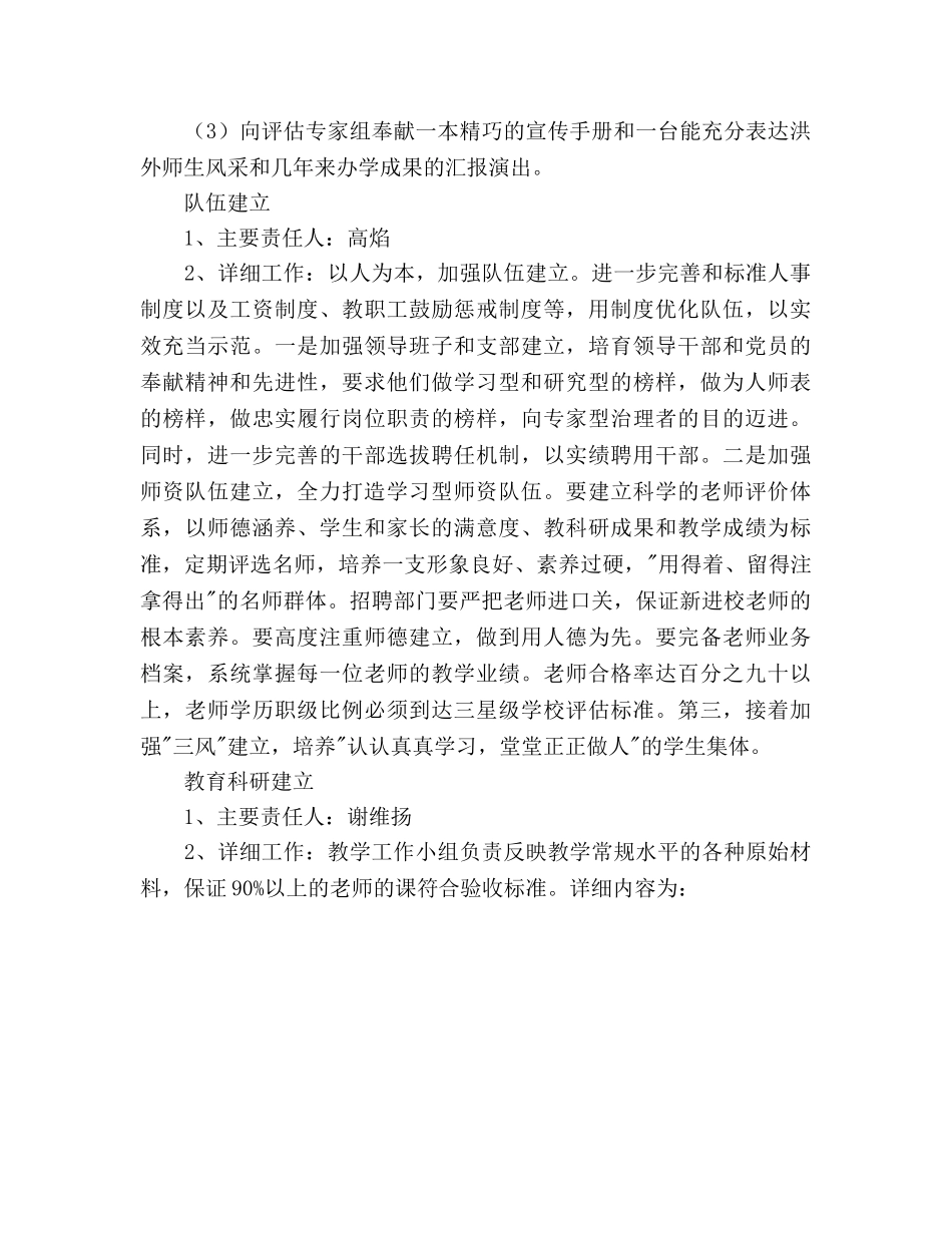 民办学校创建三星级学校工作参考计划(1) _第2页