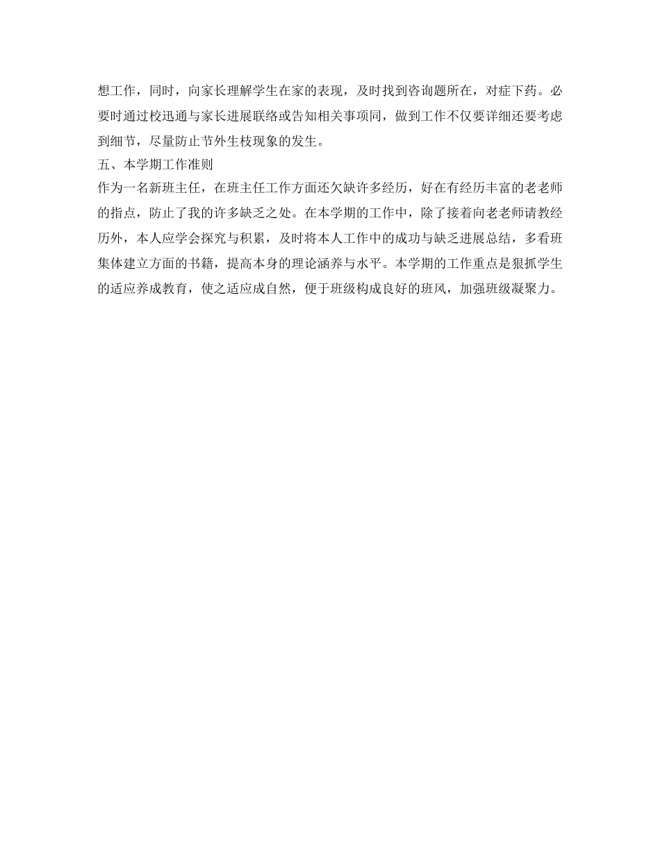 七年级十班班主任工作参考计划范文 _第2页