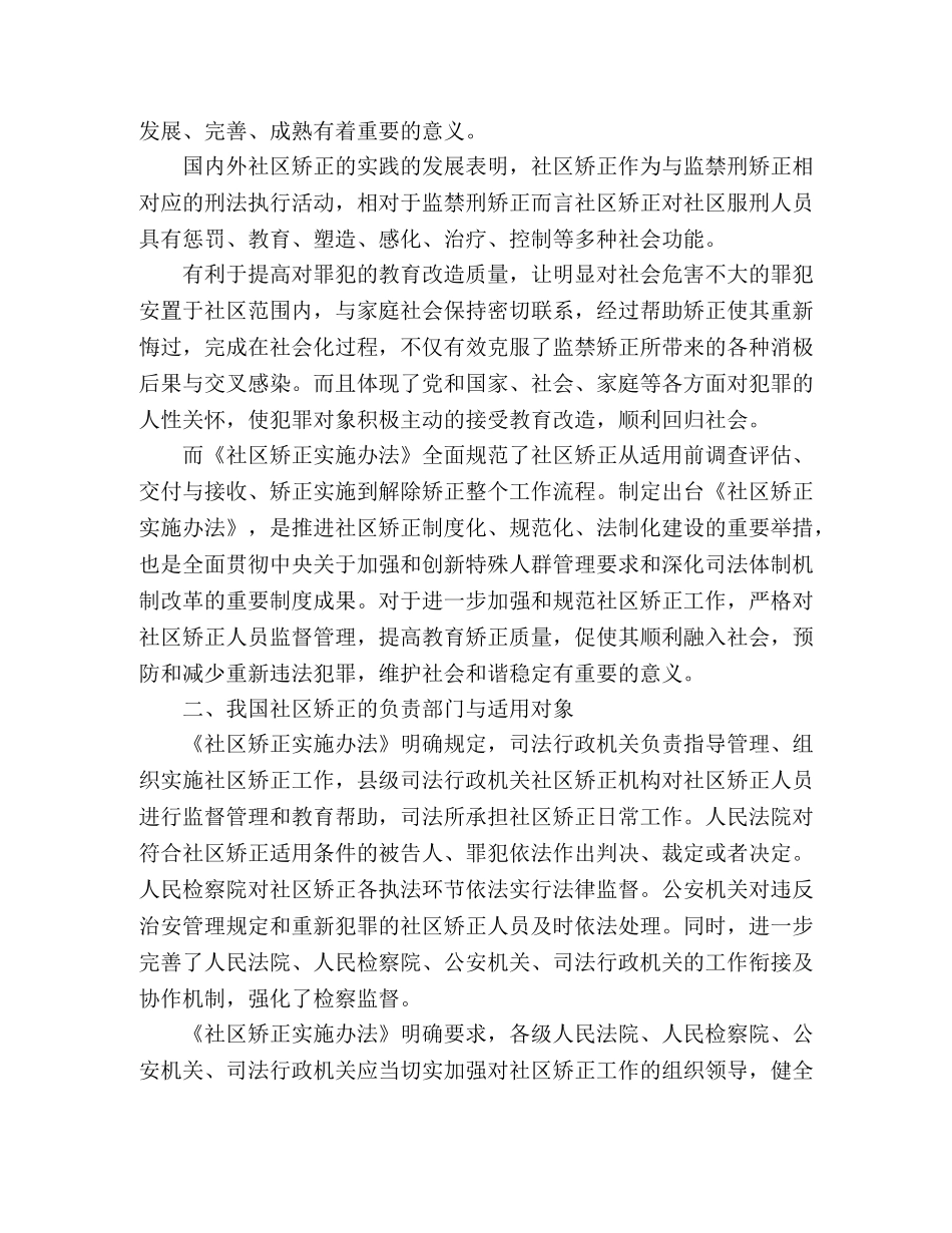 社区矫正心得体会模板参考范文三篇 _第2页