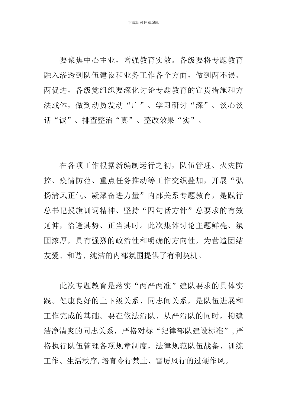 在消防“促和谐、保稳定、树正气”集体讨论会上的讲话材料_第2页