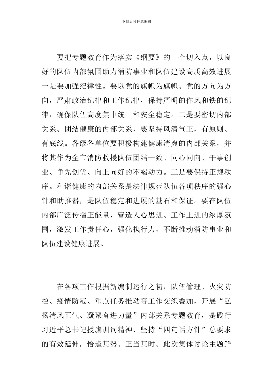 在消防“促和谐、保稳定、树正气”集体讨论会上的讲话材料_第3页