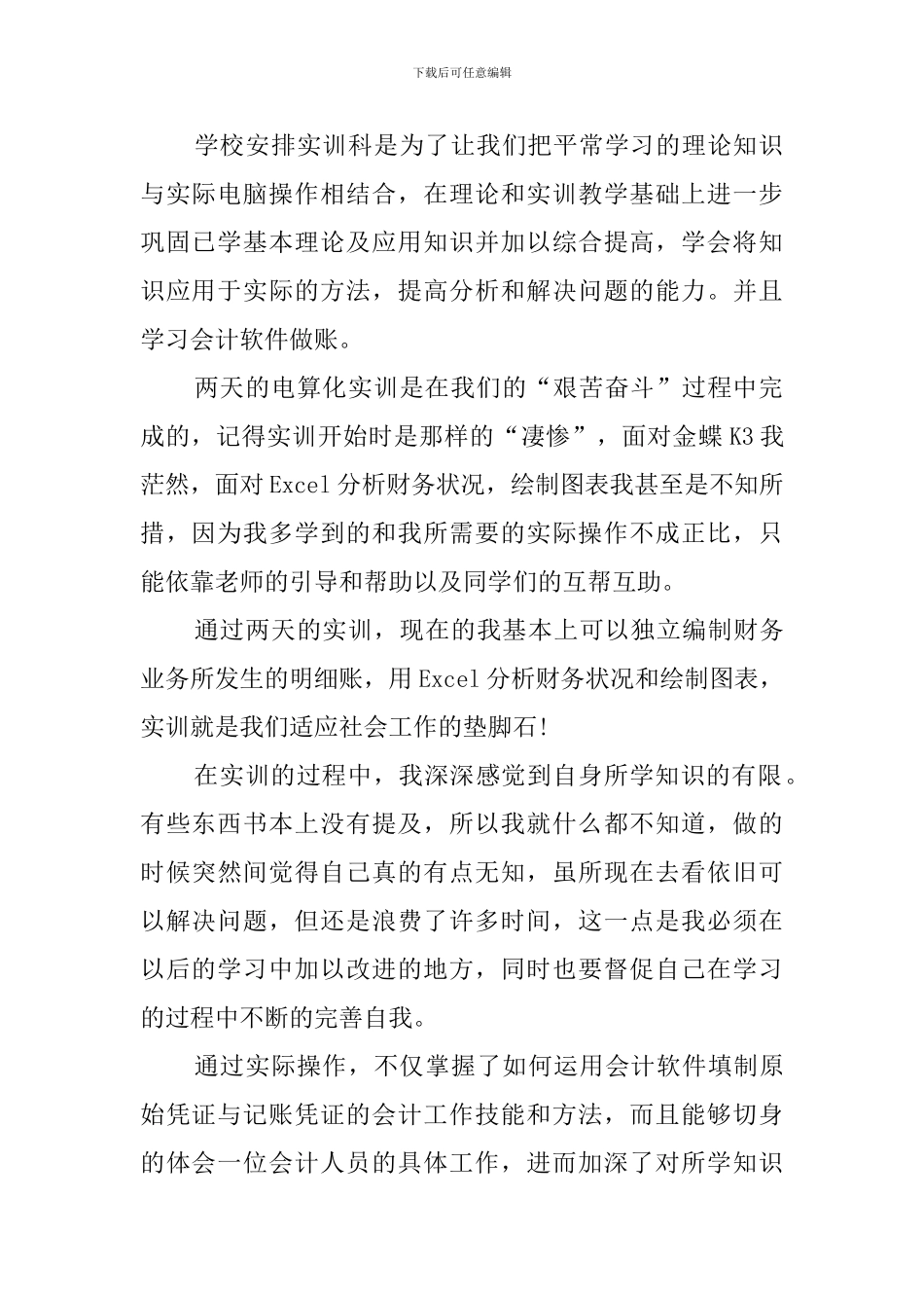 会计软件的实训心得_第2页