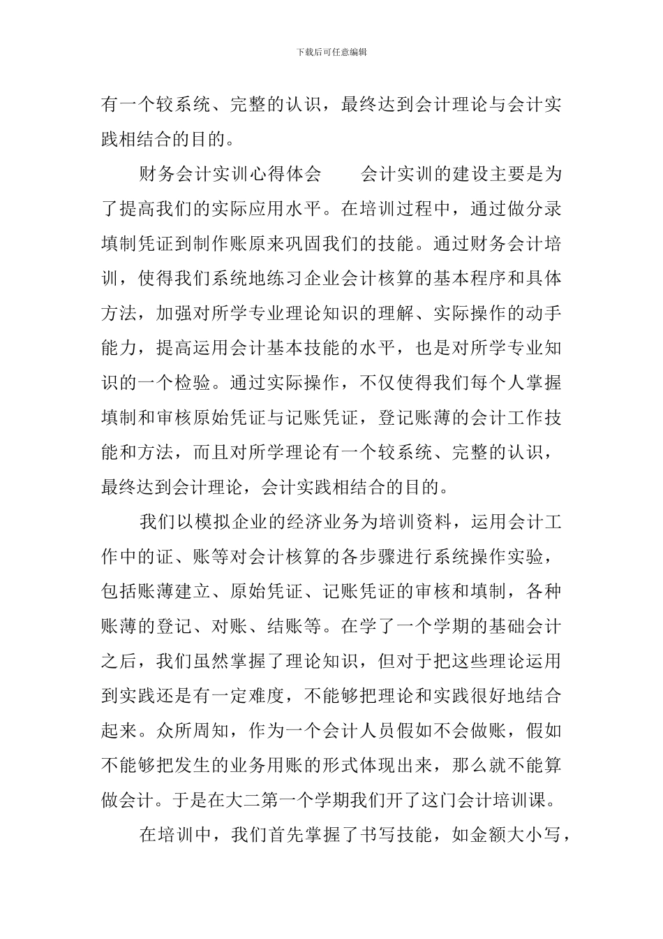 会计软件的实训心得_第3页