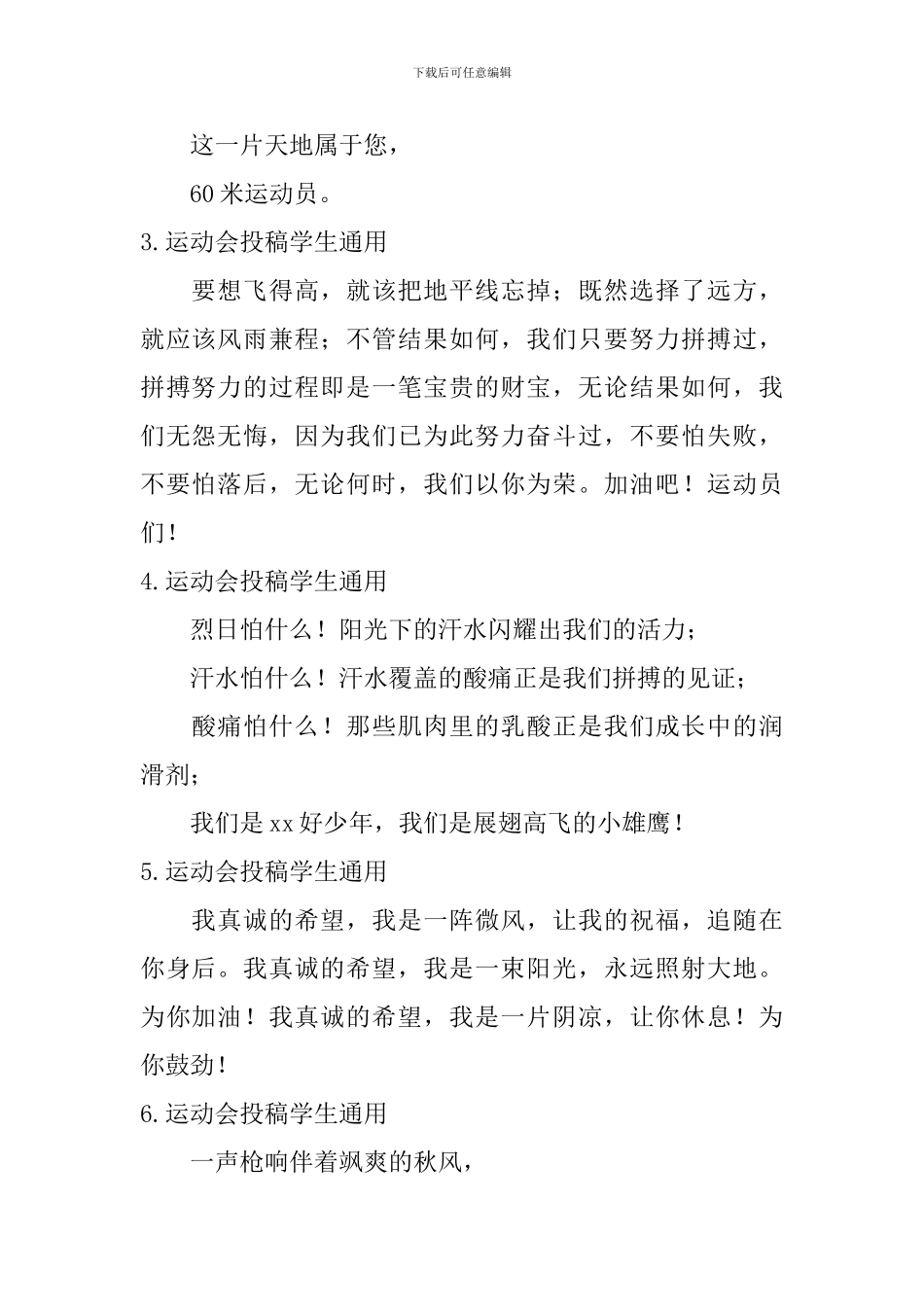 运动会投稿学生通用_第2页