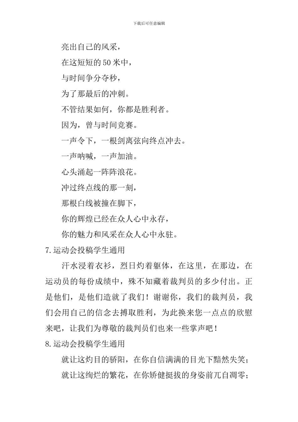 运动会投稿学生通用_第3页