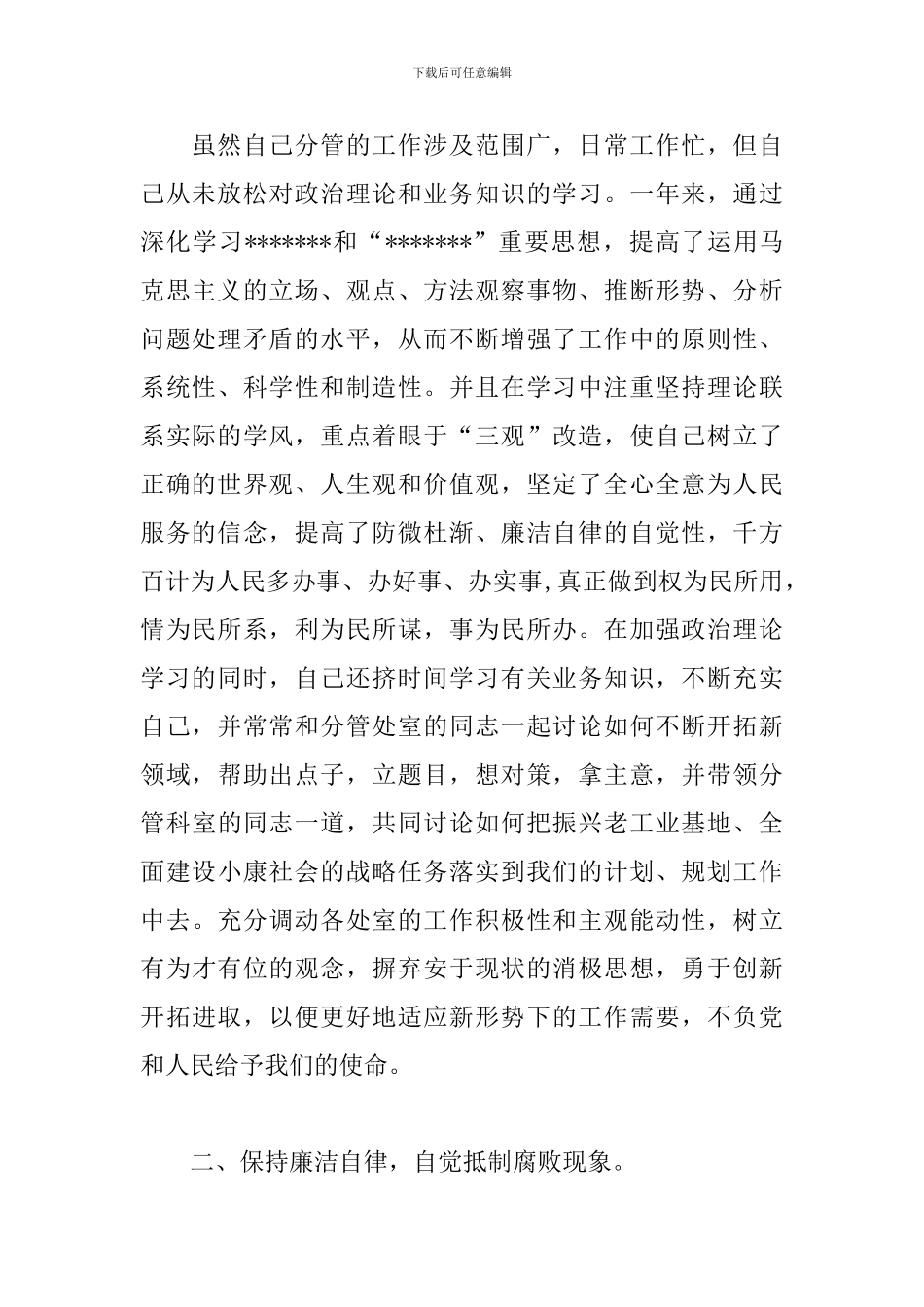 发改委述职报告范本_第2页