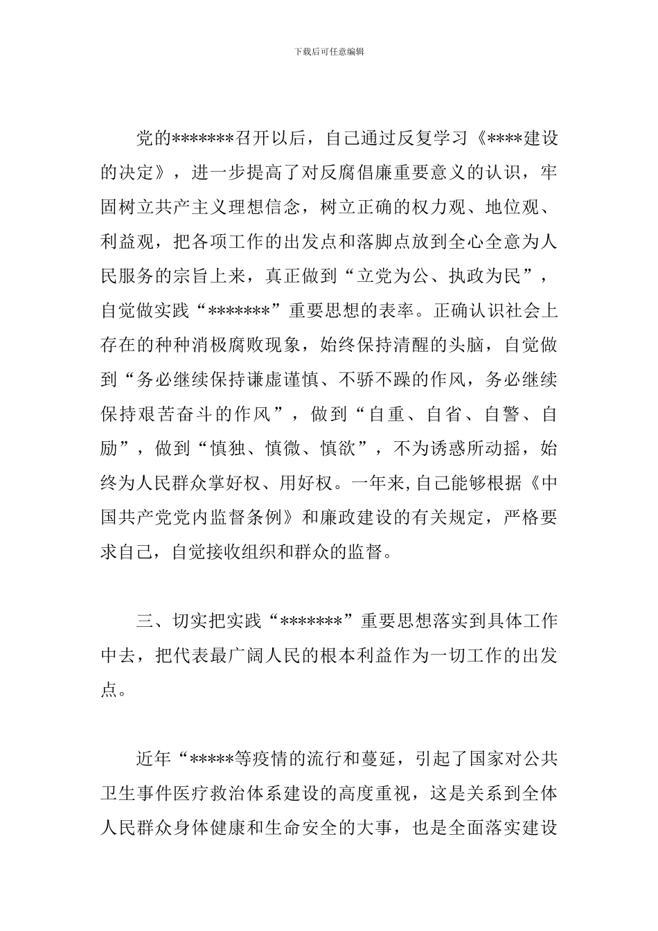 发改委述职报告范本_第3页