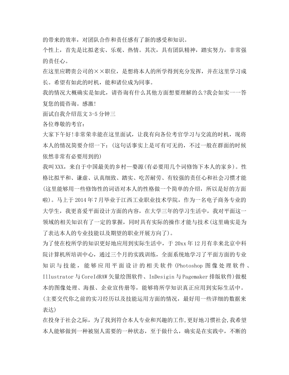 面试自我介绍参考范文35分钟 _第2页