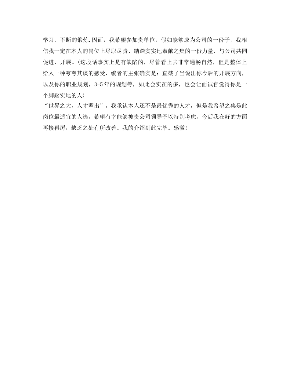 面试自我介绍参考范文35分钟 _第3页