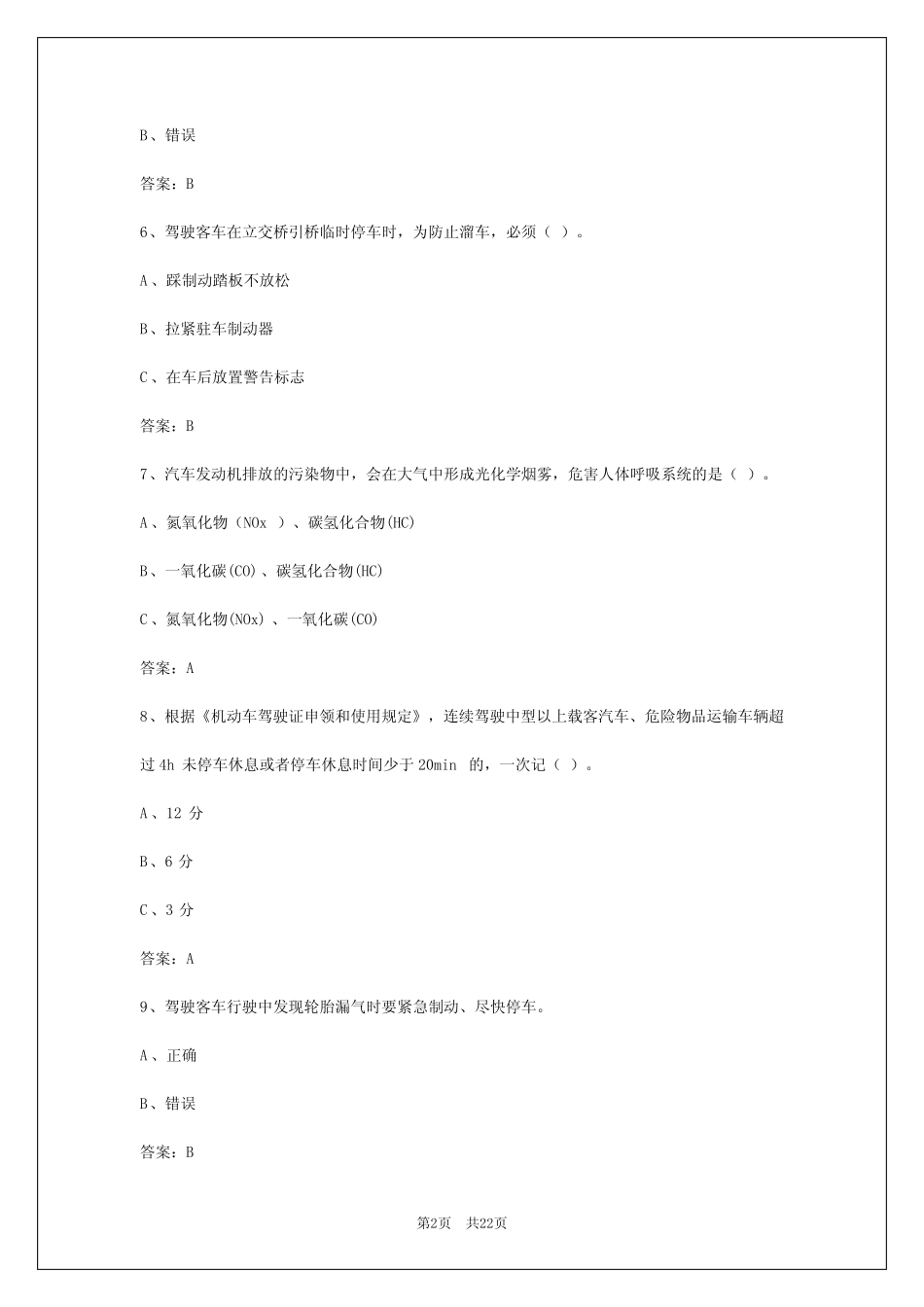 2024年广西客运考试口诀大全集 _第2页