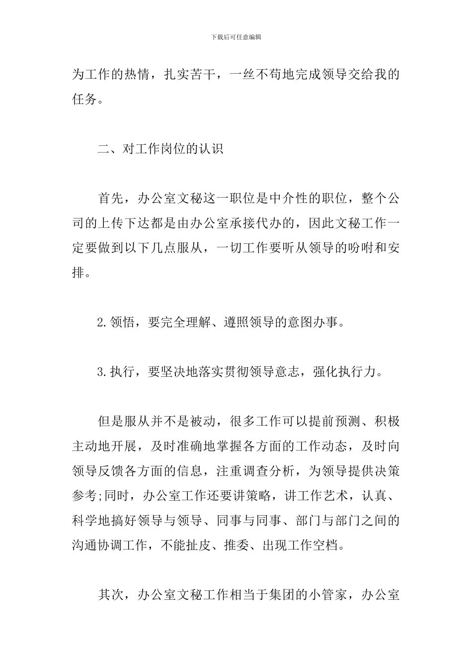 办公室文员工作计划模板怎么写_第2页