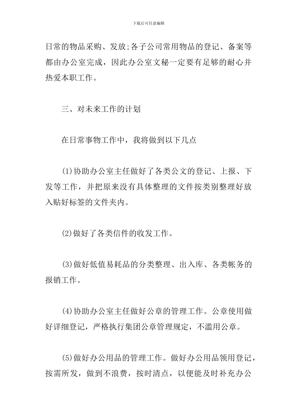 办公室文员工作计划模板怎么写_第3页