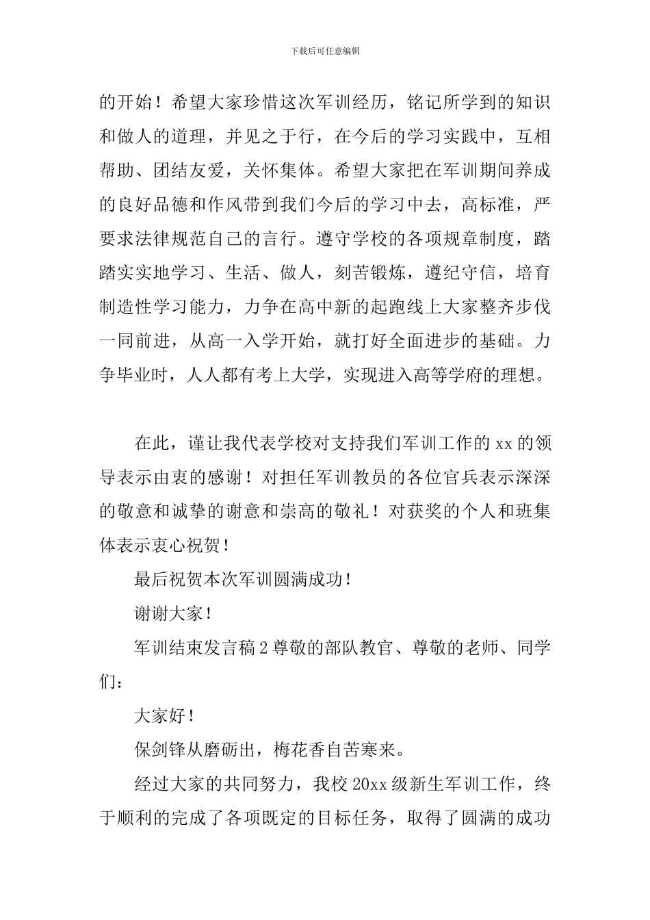 军训结束发言稿_第3页