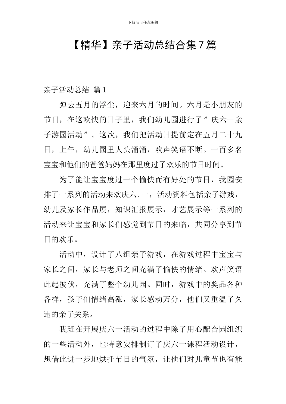 亲子活动总结合集7篇_第1页