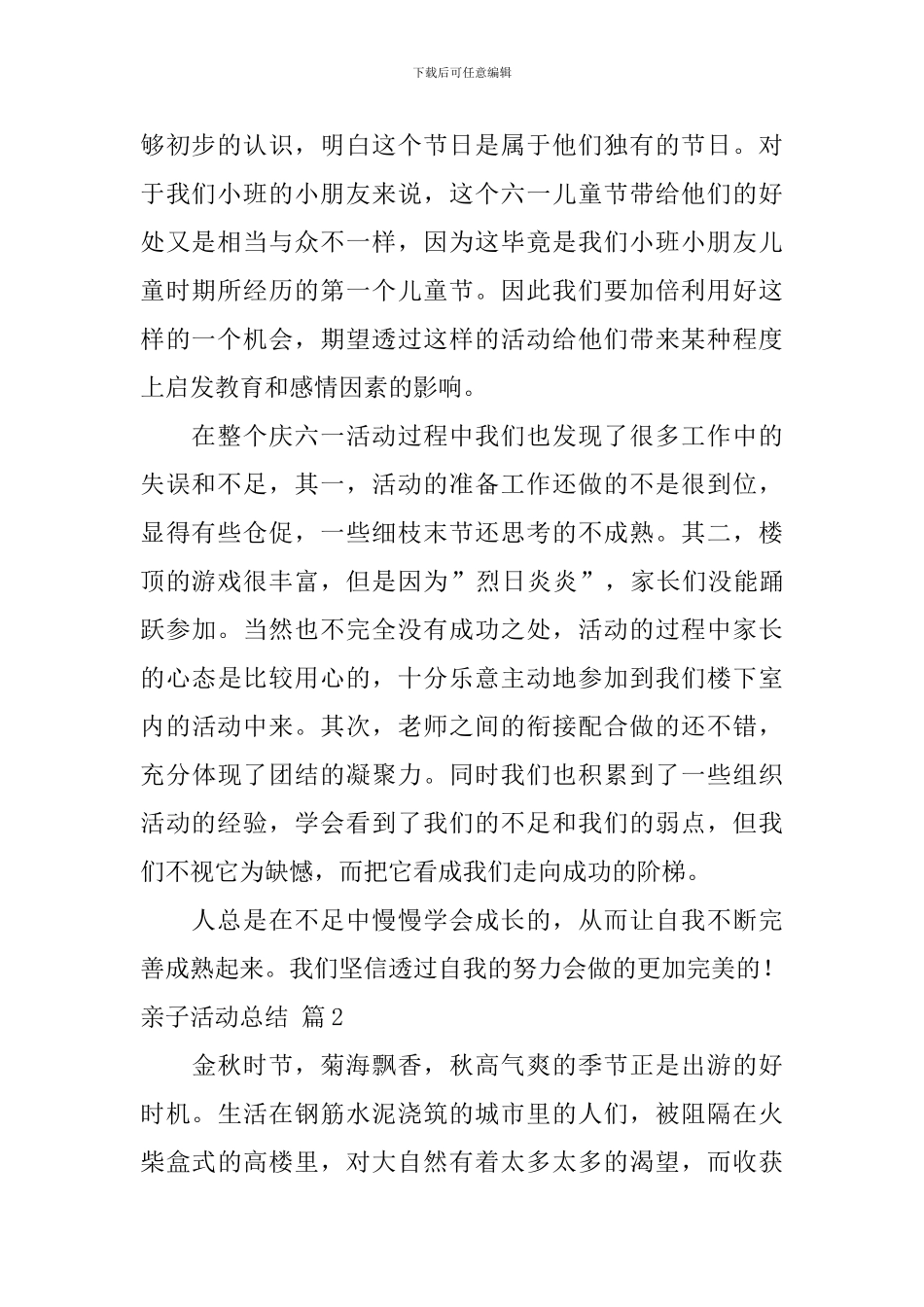 亲子活动总结合集7篇_第2页