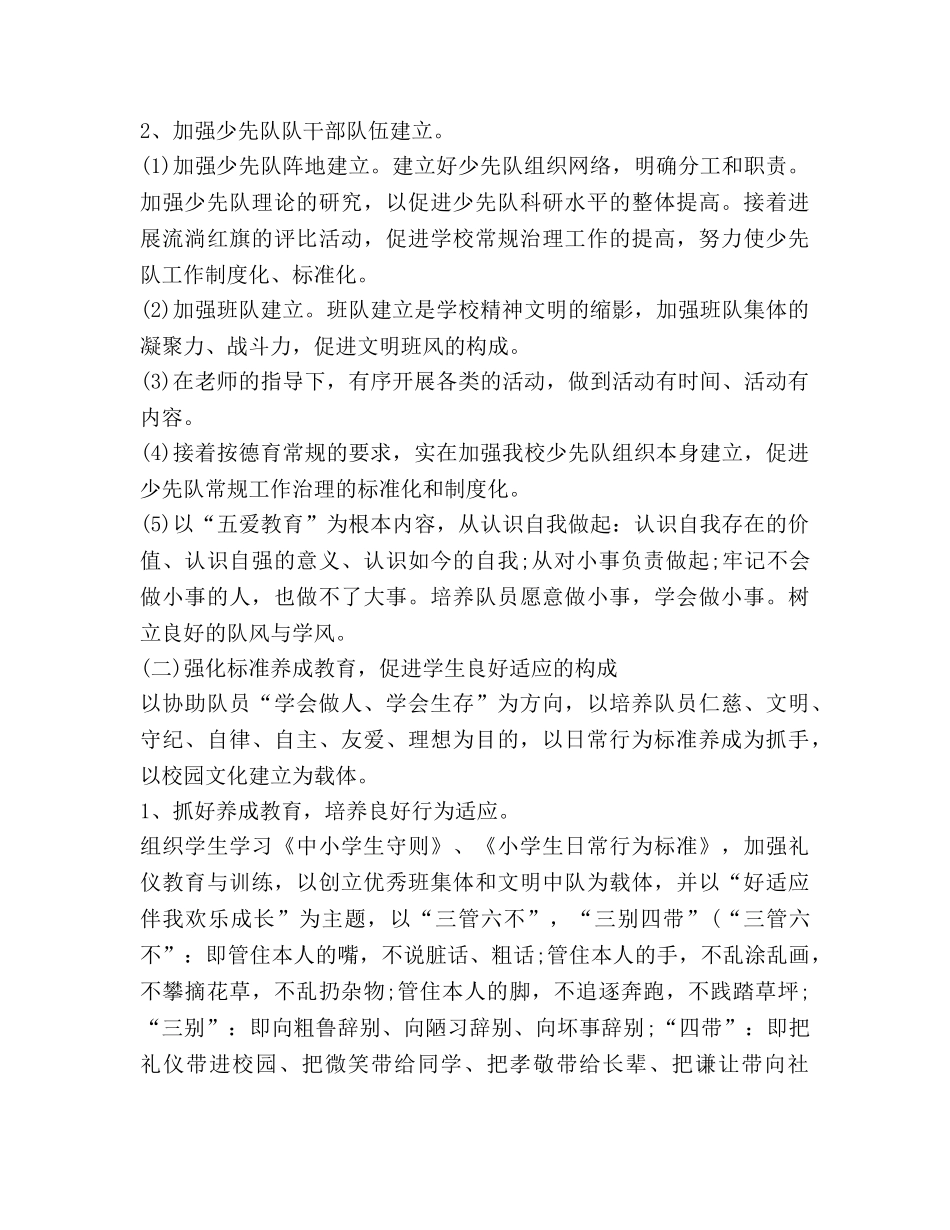 少先队辅导员工作参考计划 _第2页