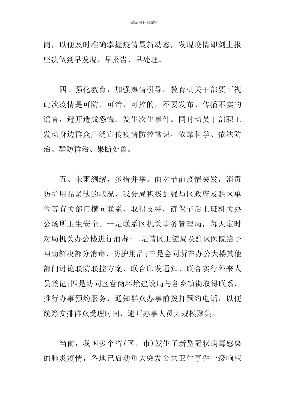 疫情期间个人工作总结精选_第2页