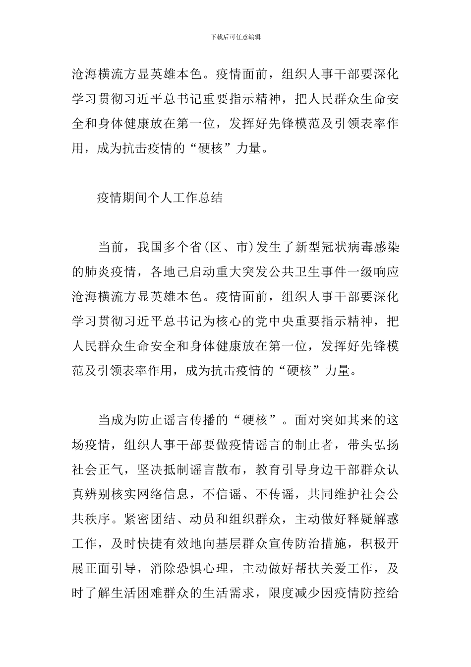 疫情期间个人工作总结精选_第3页