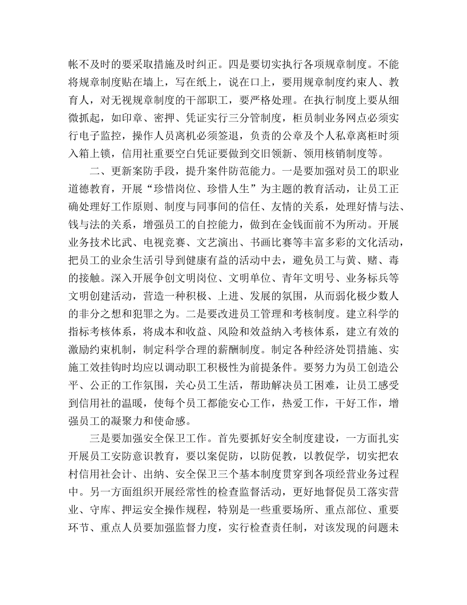 农信社案件专项治理心得体会：对当前基层农信社案件专项治理工作 _第2页